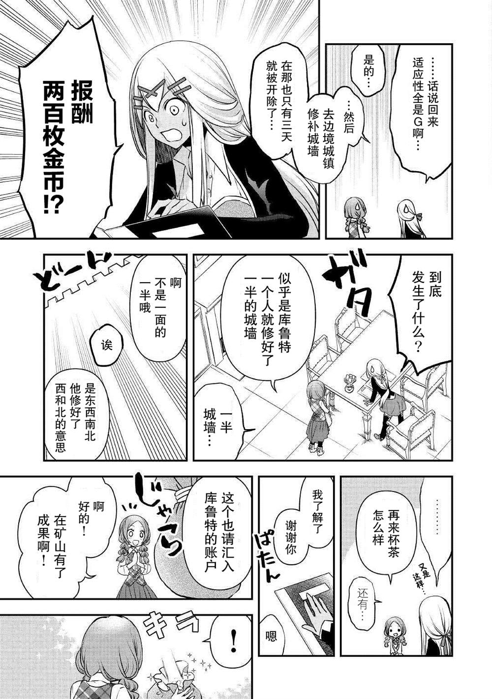 《干杂活我乃最强》漫画最新章节第2话免费下拉式在线观看章节第【27】张图片