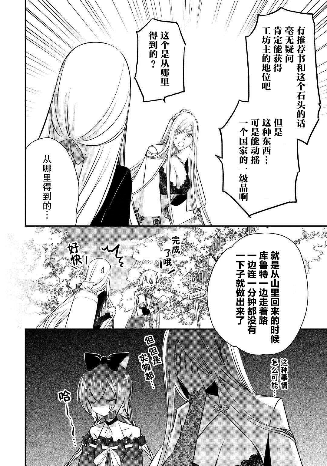 《干杂活我乃最强》漫画最新章节第7话 库鲁特的决意免费下拉式在线观看章节第【16】张图片