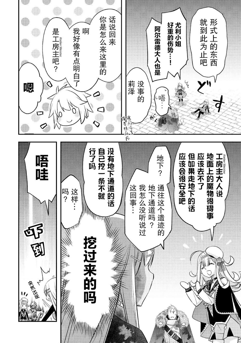 《干杂活我乃最强》漫画最新章节第24话免费下拉式在线观看章节第【4】张图片