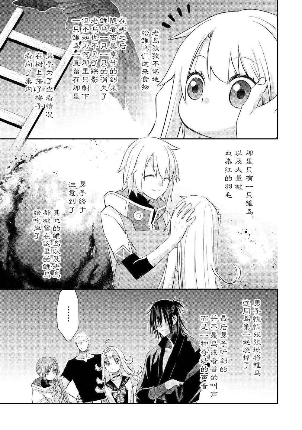 《干杂活我乃最强》漫画最新章节第28话免费下拉式在线观看章节第【5】张图片