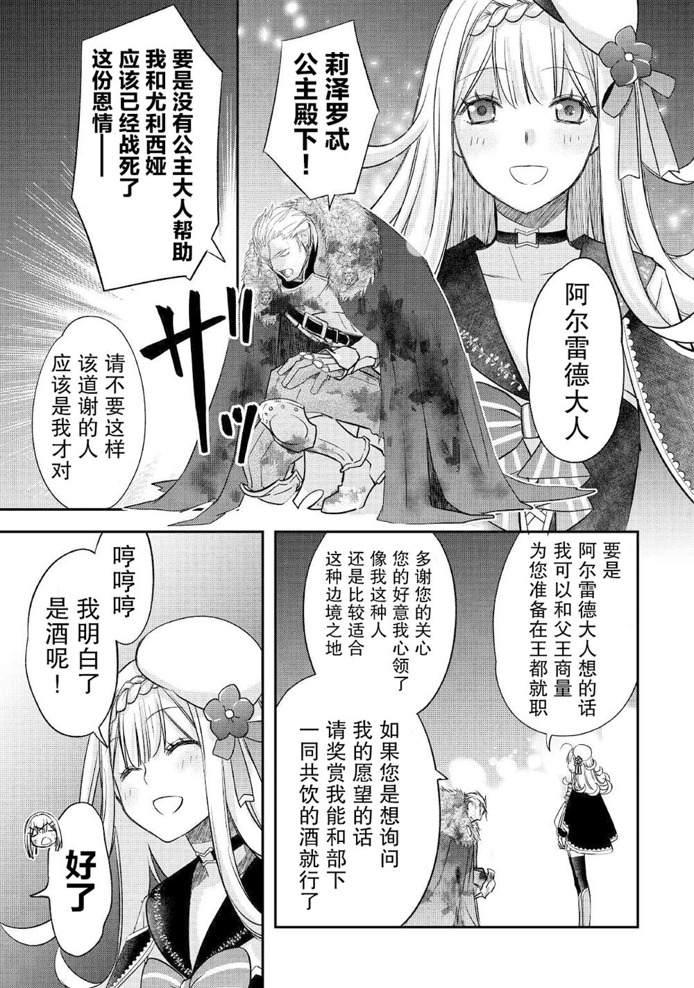 《干杂活我乃最强》漫画最新章节第24话免费下拉式在线观看章节第【3】张图片