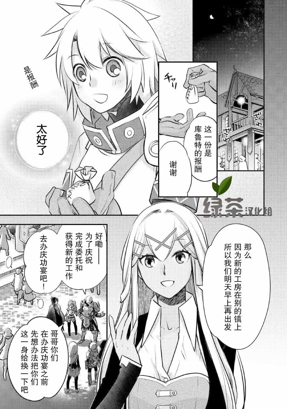 《干杂活我乃最强》漫画最新章节第12话 新的工房主免费下拉式在线观看章节第【17】张图片