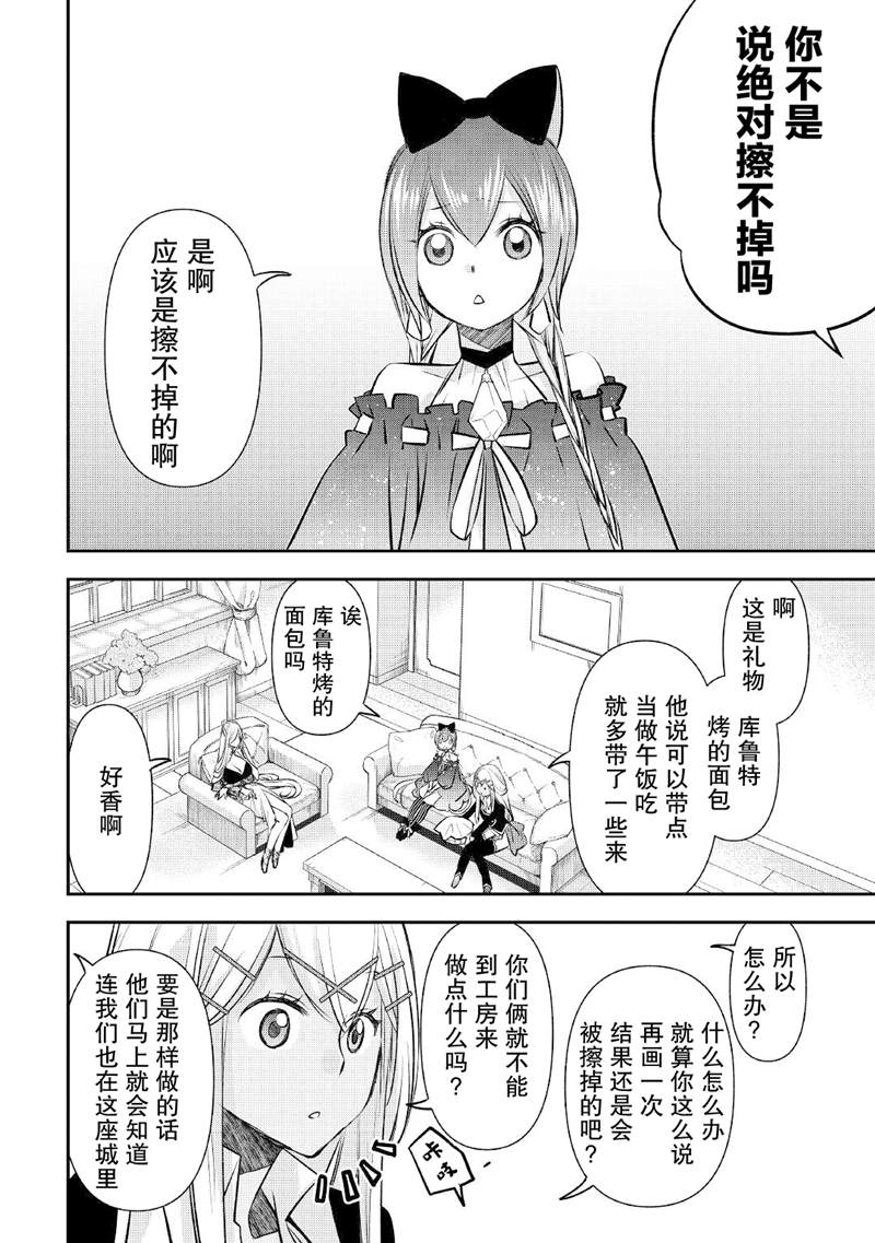 《干杂活我乃最强》漫画最新章节第17话免费下拉式在线观看章节第【18】张图片