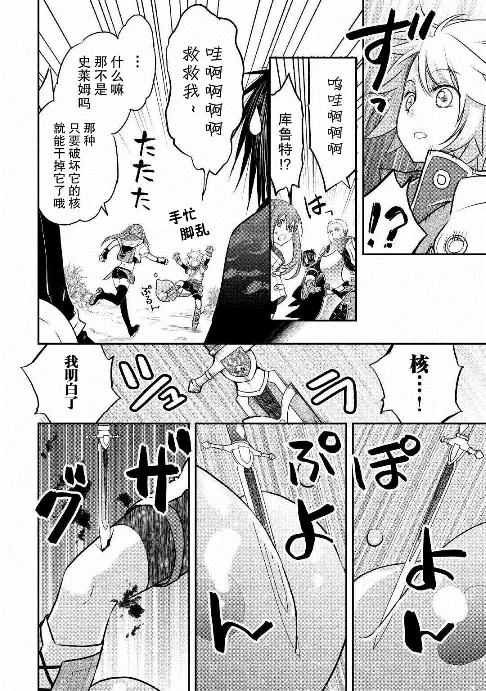 《干杂活我乃最强》漫画最新章节第8话 队伍（樱）免费下拉式在线观看章节第【12】张图片