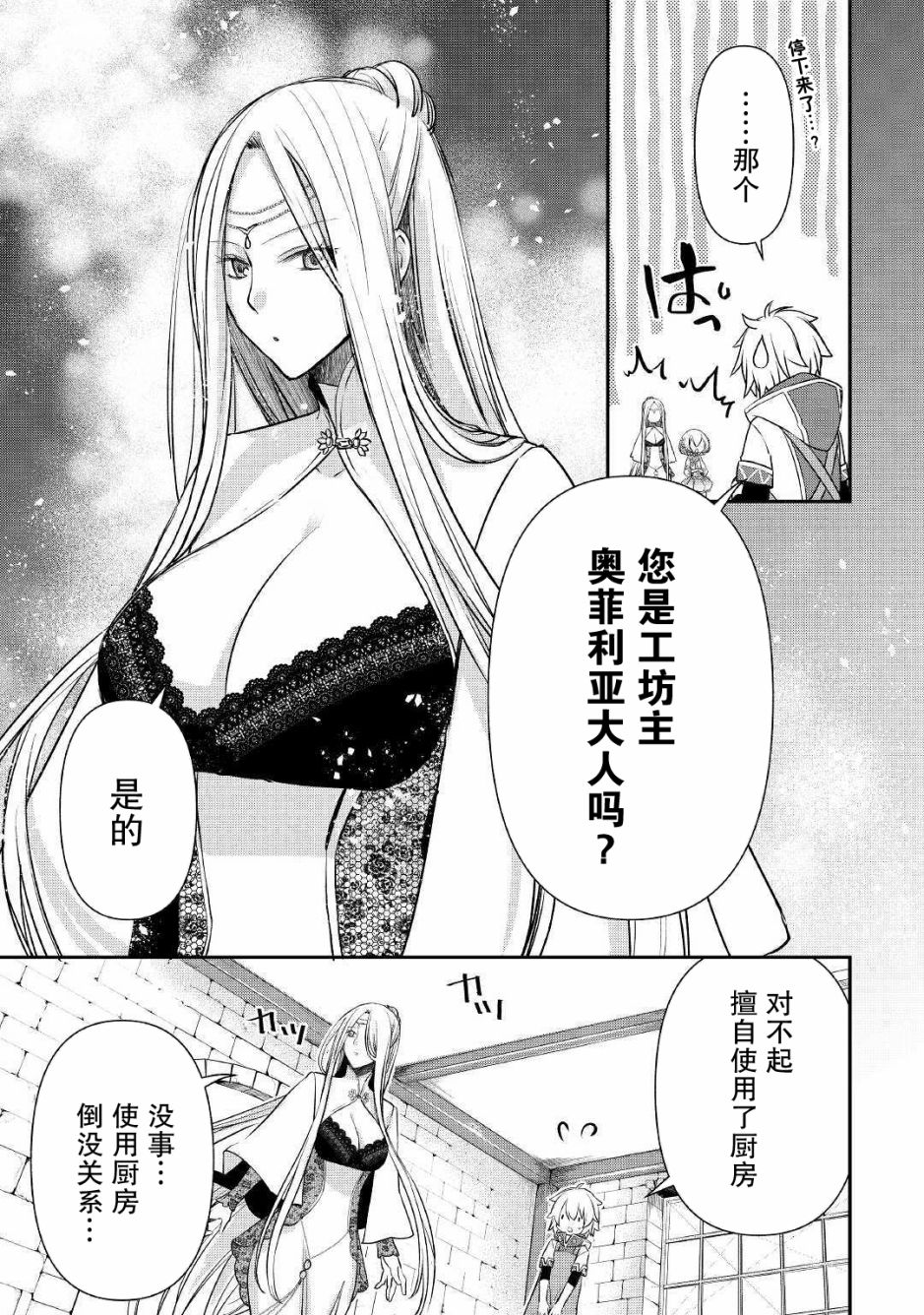 《干杂活我乃最强》漫画最新章节第5话免费下拉式在线观看章节第【17】张图片