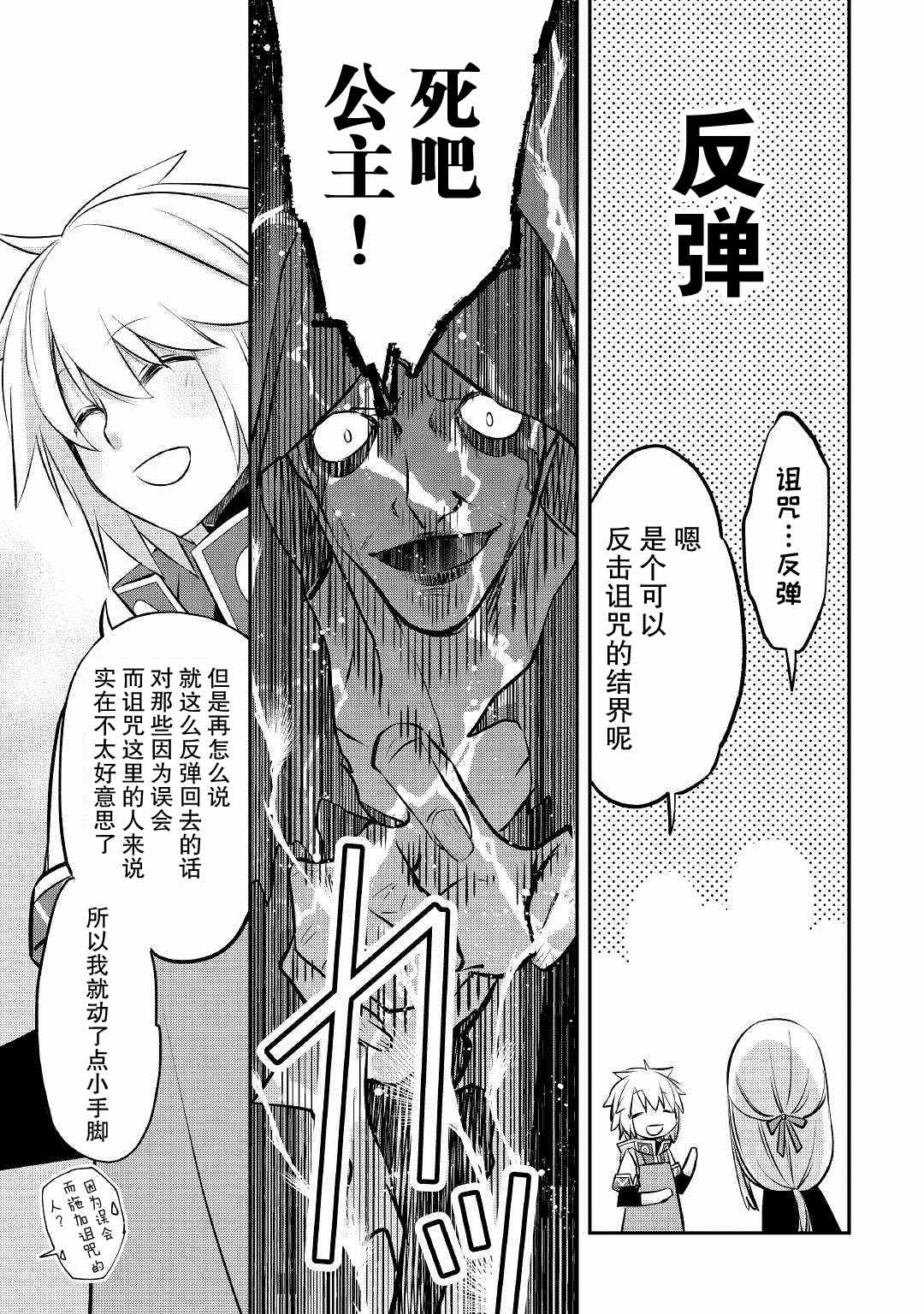 《干杂活我乃最强》漫画最新章节第18话 诅咒的踪迹免费下拉式在线观看章节第【13】张图片