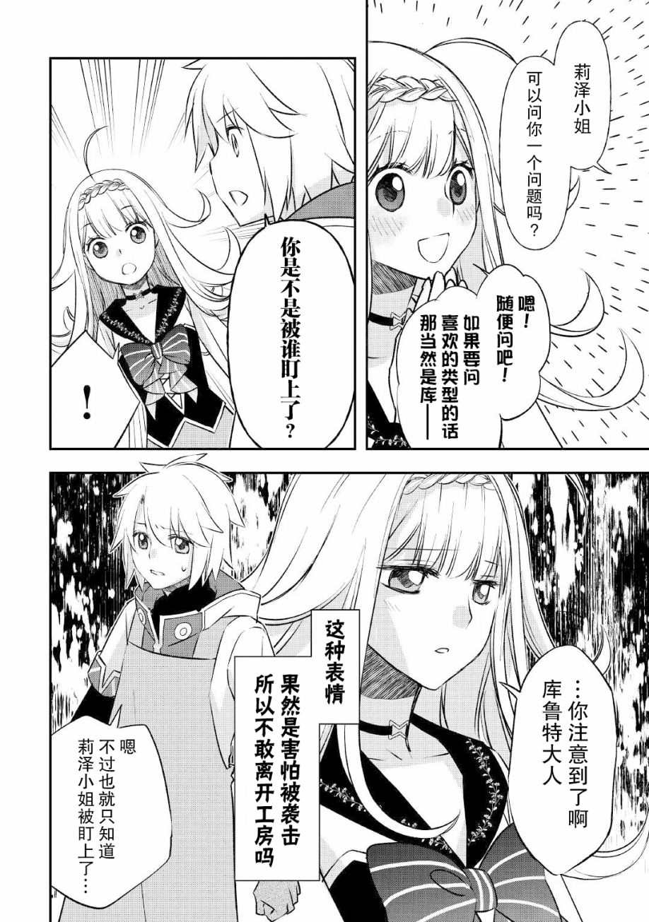 《干杂活我乃最强》漫画最新章节第21话 出征免费下拉式在线观看章节第【18】张图片