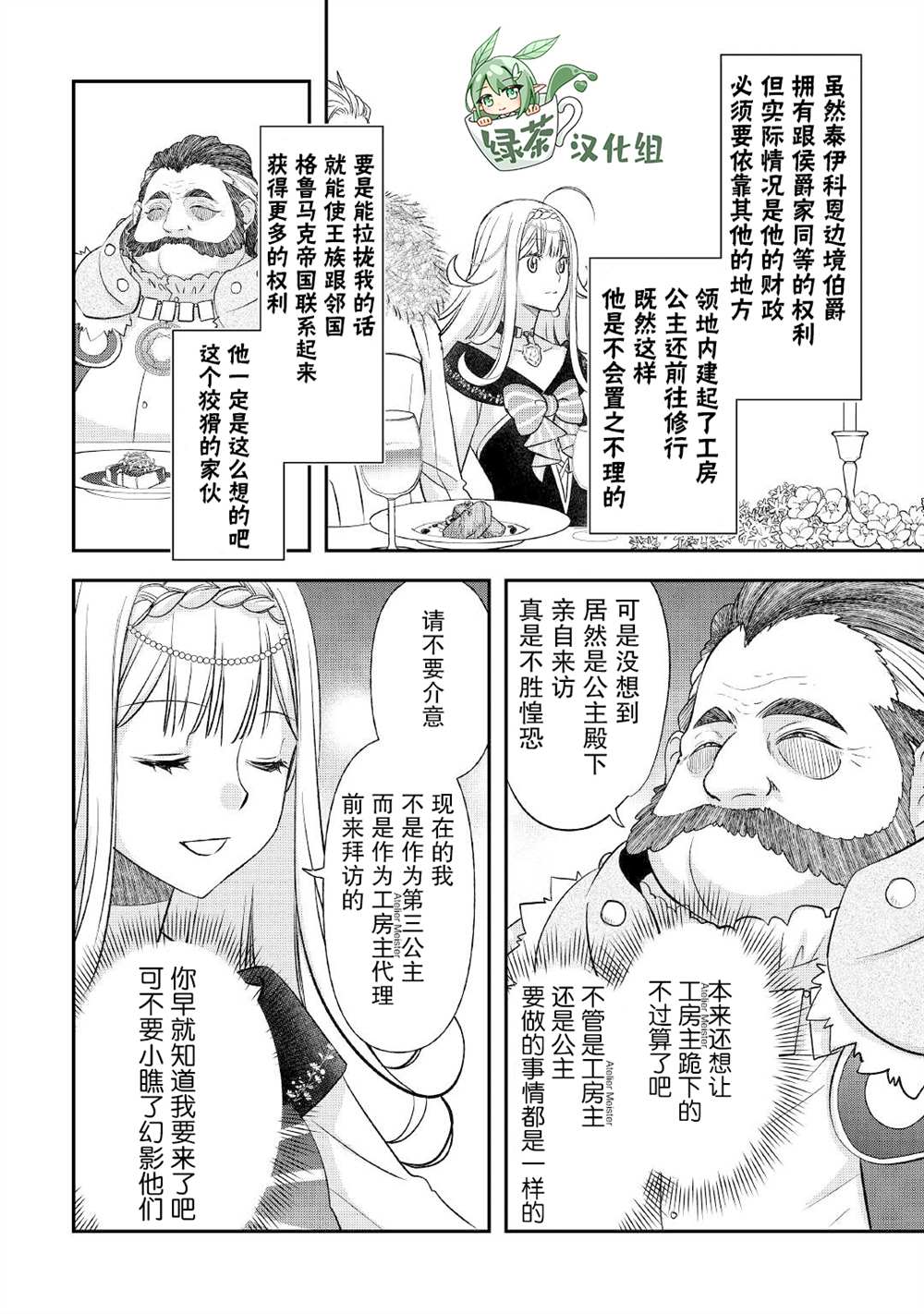 《干杂活我乃最强》漫画最新章节第27话免费下拉式在线观看章节第【12】张图片