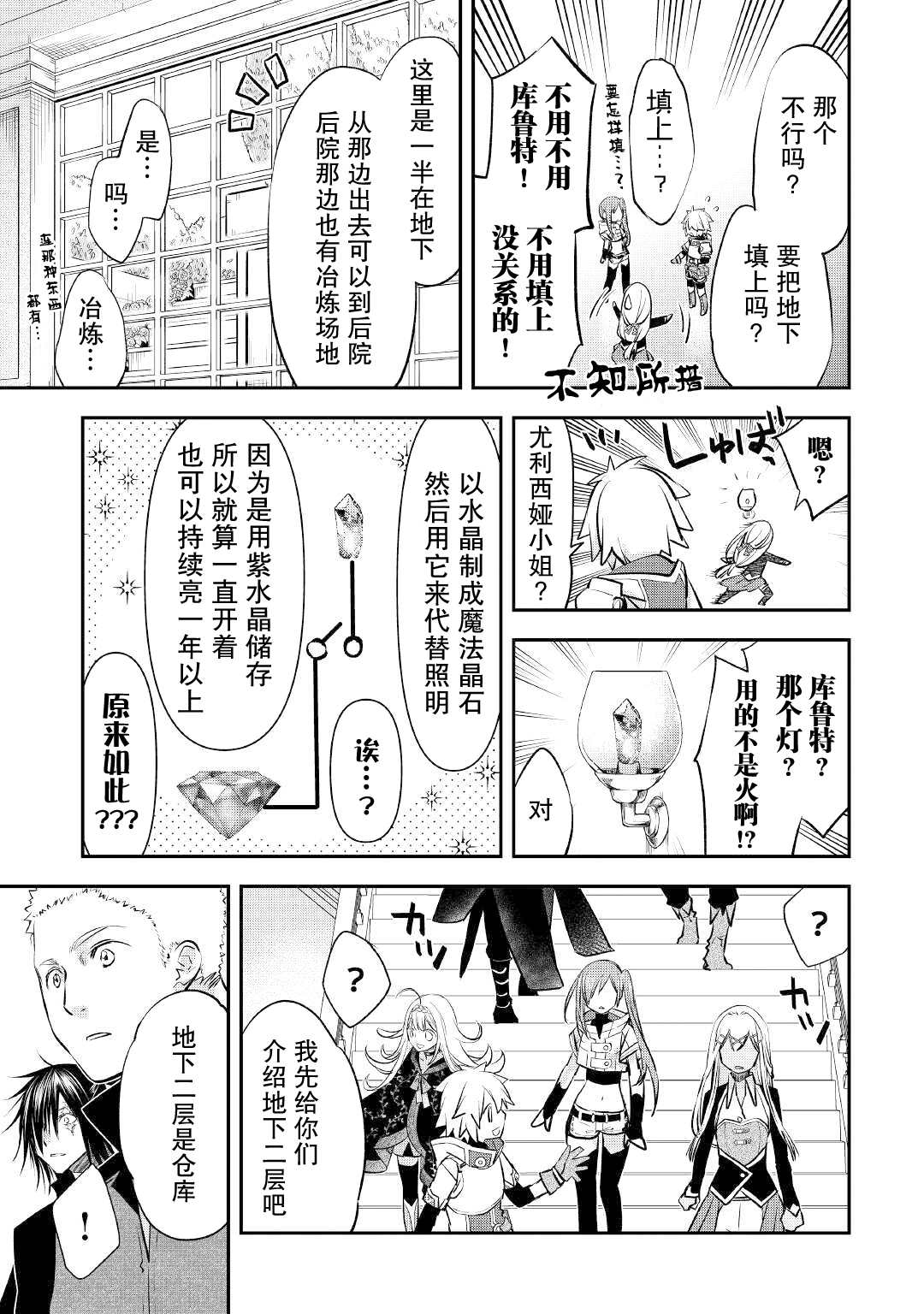 《干杂活我乃最强》漫画最新章节第16话 边境城市的新工房免费下拉式在线观看章节第【5】张图片