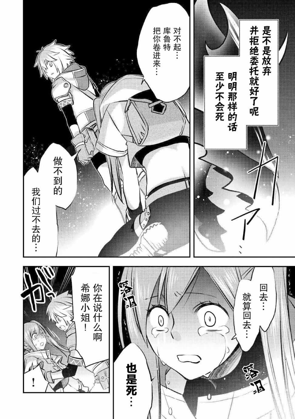 《干杂活我乃最强》漫画最新章节第10话 各自的战斗免费下拉式在线观看章节第【12】张图片