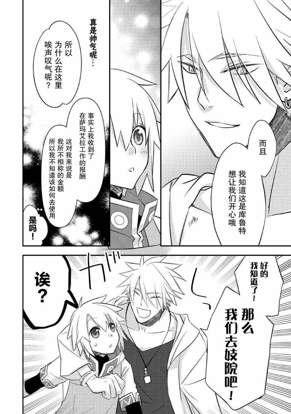 《干杂活我乃最强》漫画最新章节第26话免费下拉式在线观看章节第【8】张图片