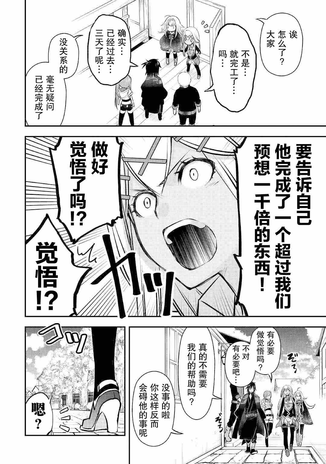 《干杂活我乃最强》漫画最新章节第15话 工房完成！免费下拉式在线观看章节第【20】张图片