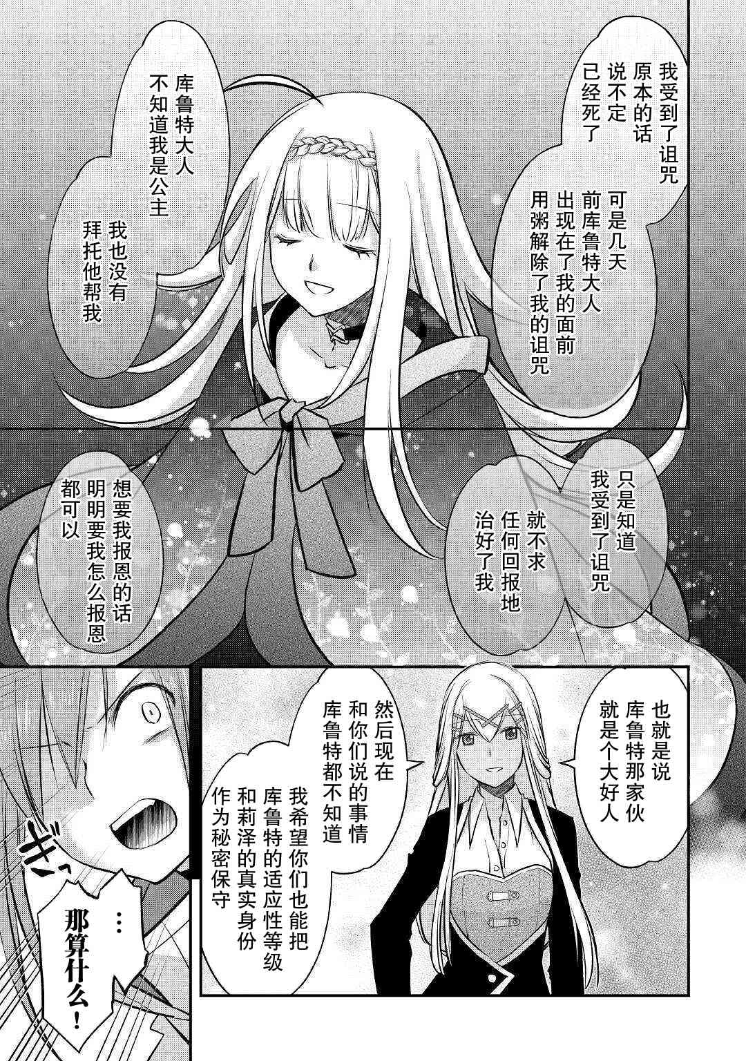 《干杂活我乃最强》漫画最新章节第14话 同伴免费下拉式在线观看章节第【21】张图片