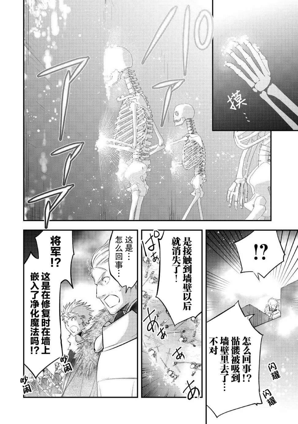 《干杂活我乃最强》漫画最新章节第19话免费下拉式在线观看章节第【12】张图片