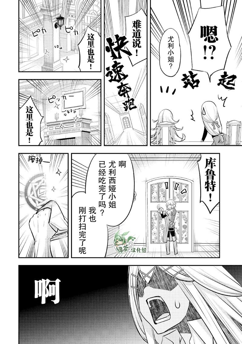 《干杂活我乃最强》漫画最新章节第17话免费下拉式在线观看章节第【16】张图片