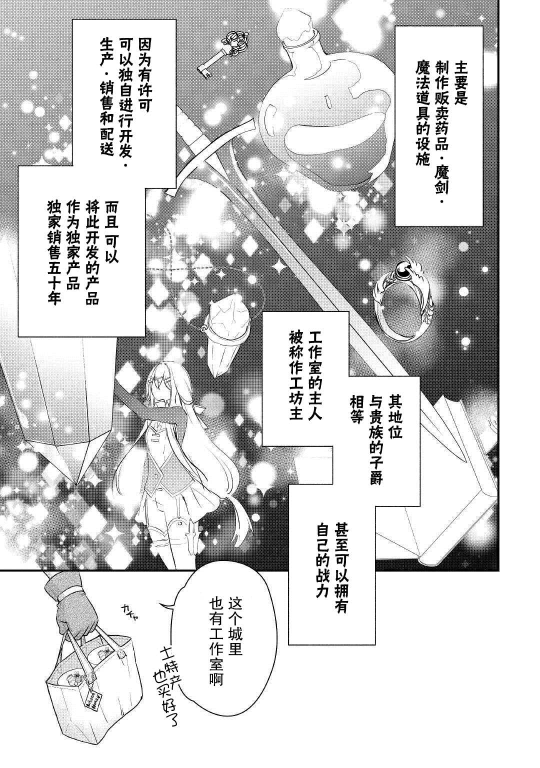 《干杂活我乃最强》漫画最新章节第4话 最初的工作室免费下拉式在线观看章节第【11】张图片