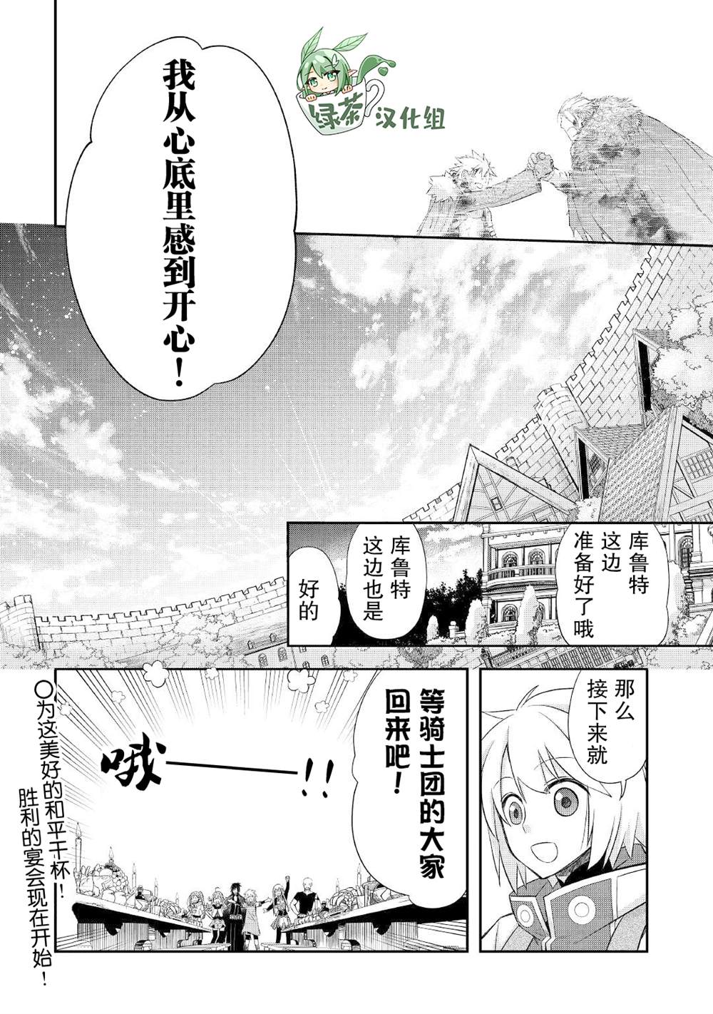 《干杂活我乃最强》漫画最新章节第24话免费下拉式在线观看章节第【20】张图片