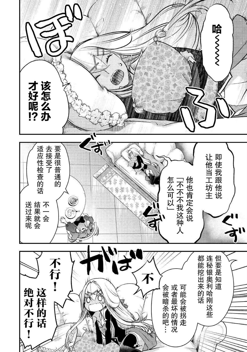 《干杂活我乃最强》漫画最新章节第6话免费下拉式在线观看章节第【12】张图片