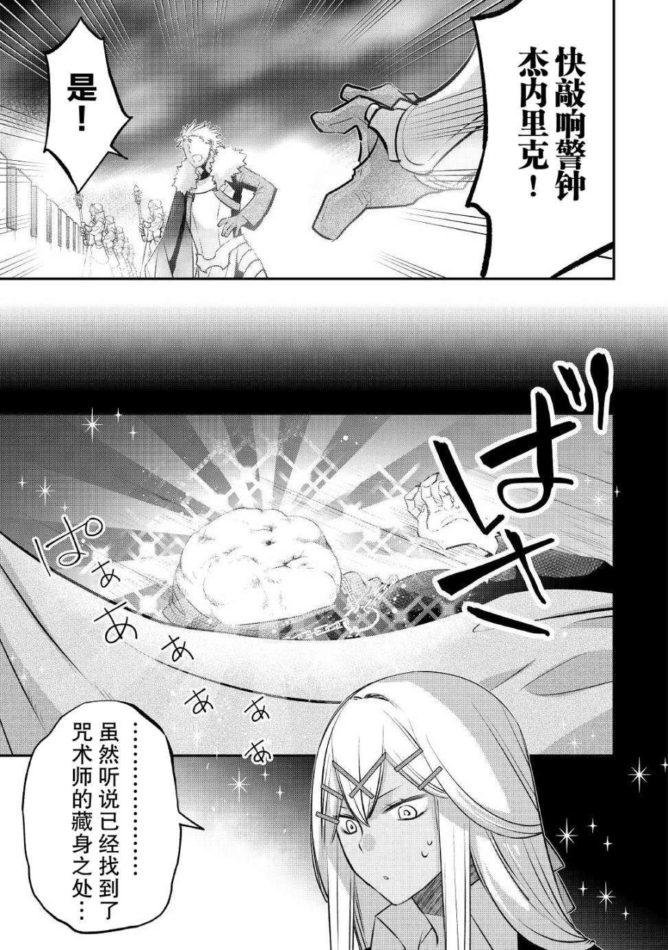 《干杂活我乃最强》漫画最新章节第19话免费下拉式在线观看章节第【5】张图片