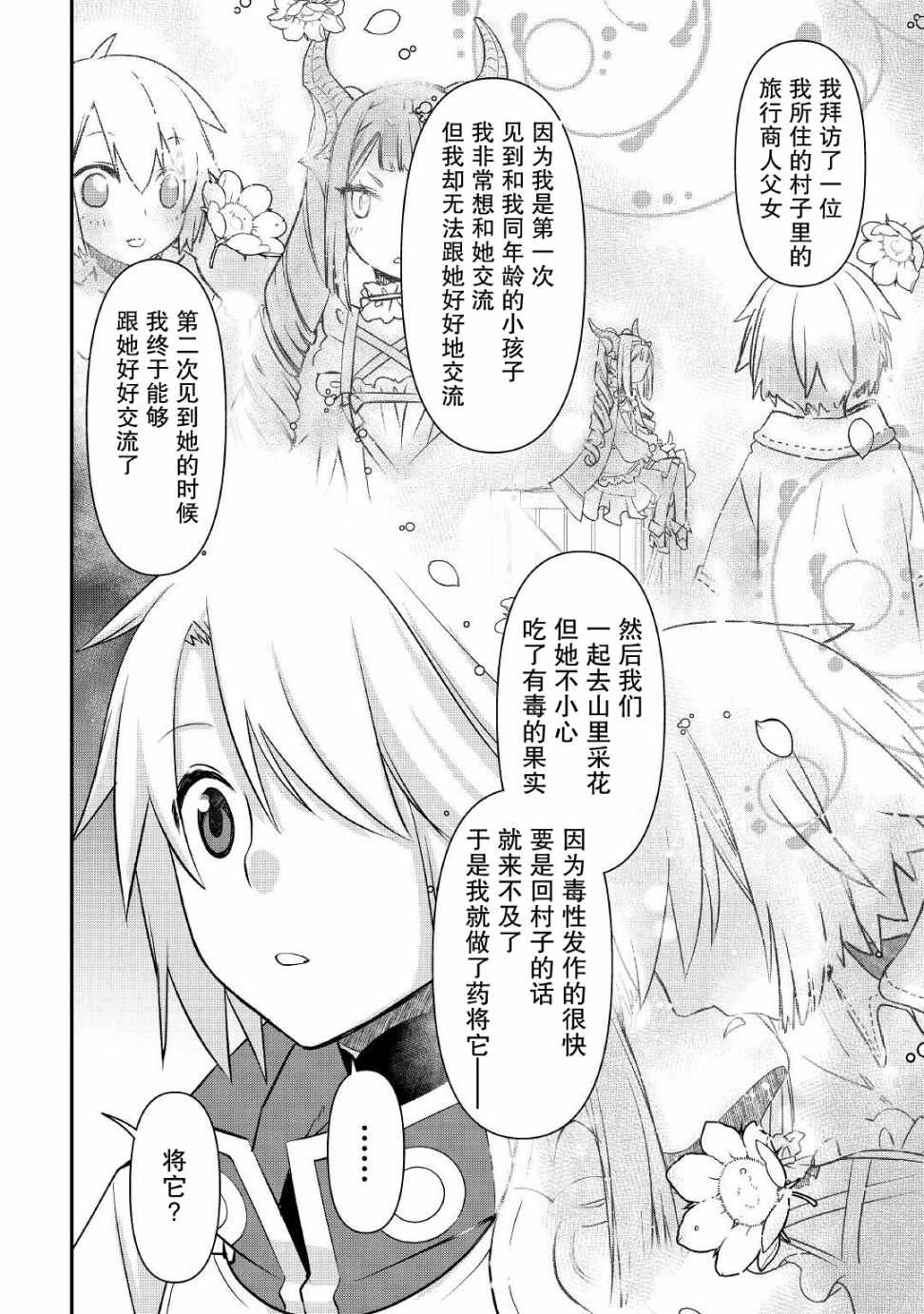 《干杂活我乃最强》漫画最新章节第26话免费下拉式在线观看章节第【22】张图片