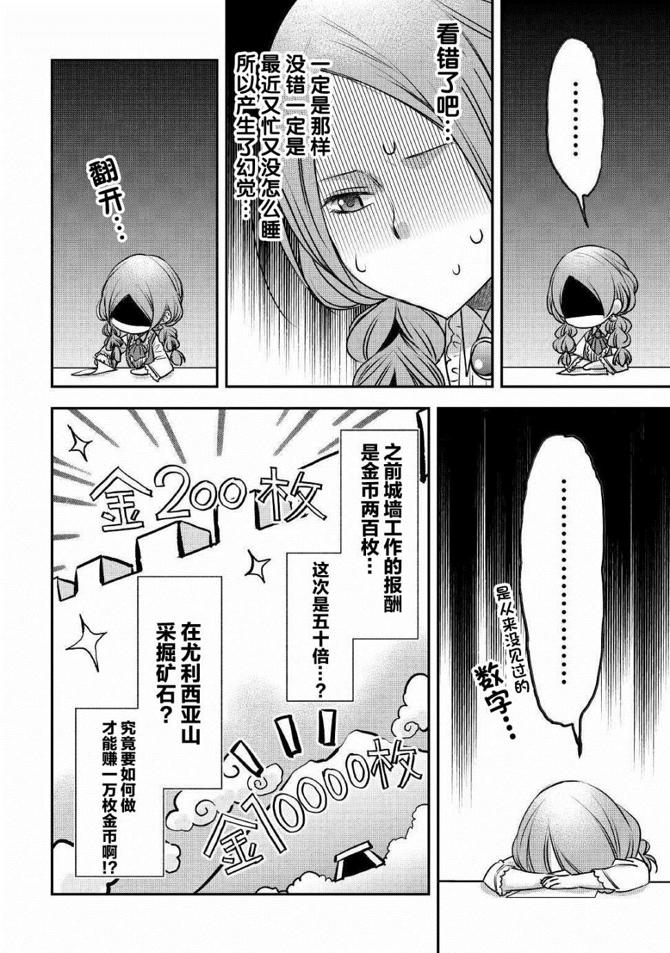 《干杂活我乃最强》漫画最新章节第8话 队伍（樱）免费下拉式在线观看章节第【18】张图片