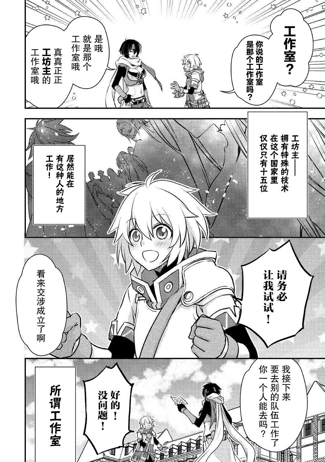 《干杂活我乃最强》漫画最新章节第4话 最初的工作室免费下拉式在线观看章节第【10】张图片