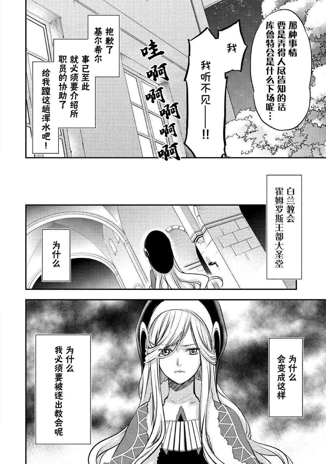 《干杂活我乃最强》漫画最新章节第13话免费下拉式在线观看章节第【12】张图片