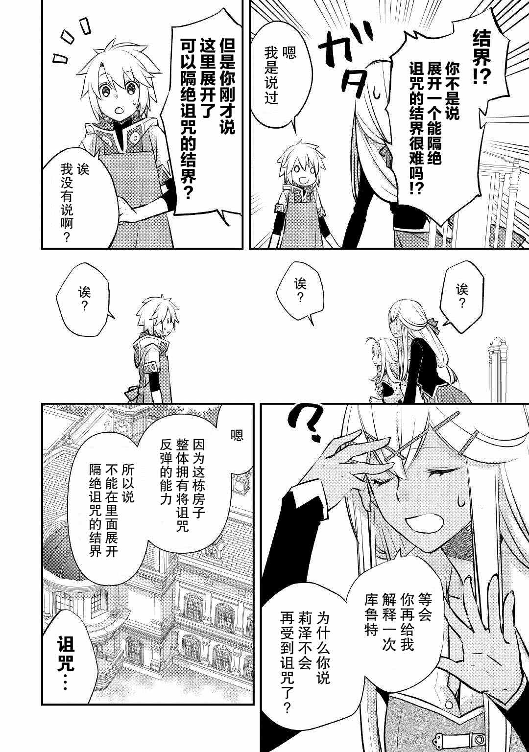 《干杂活我乃最强》漫画最新章节第18话 诅咒的踪迹免费下拉式在线观看章节第【12】张图片