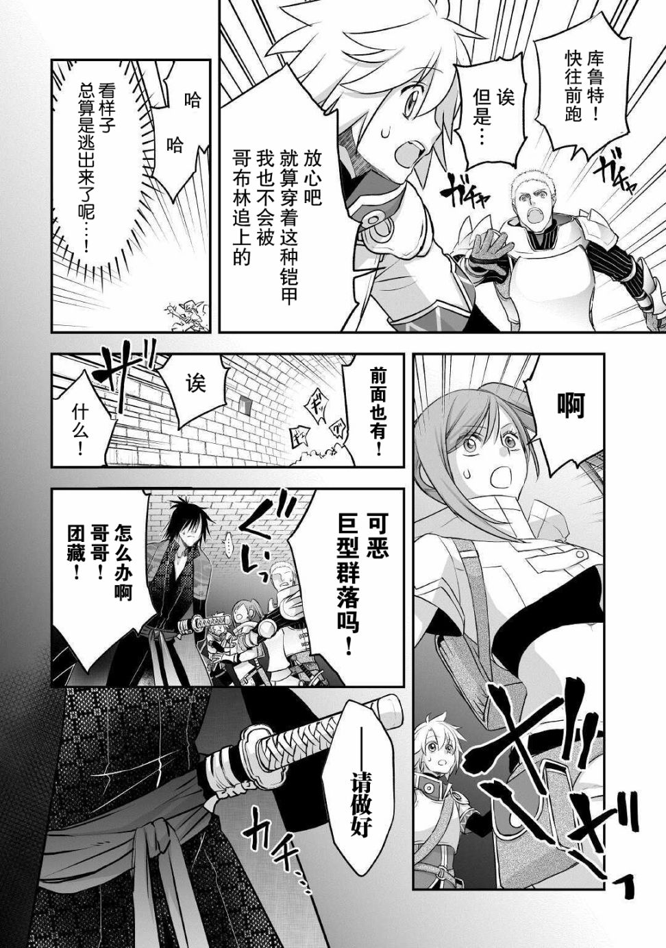 《干杂活我乃最强》漫画最新章节第9话 潜伏在黑暗中的东西免费下拉式在线观看章节第【10】张图片