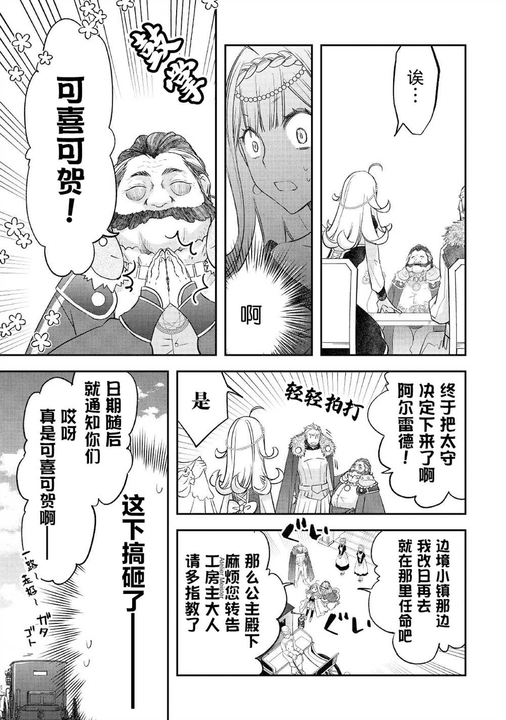 《干杂活我乃最强》漫画最新章节第27话免费下拉式在线观看章节第【19】张图片