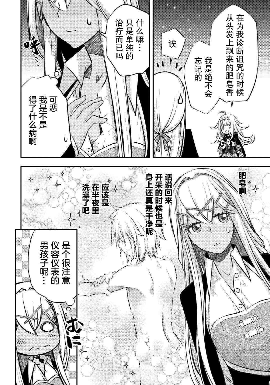 《干杂活我乃最强》漫画最新章节第11话 对他而言的开采免费下拉式在线观看章节第【6】张图片