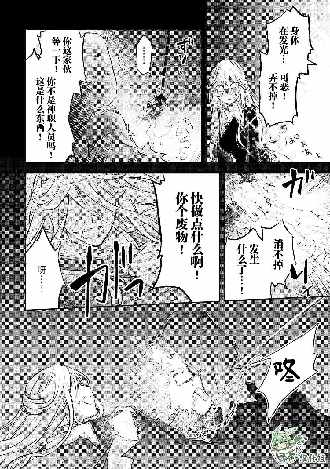 《干杂活我乃最强》漫画最新章节第18话 诅咒的踪迹免费下拉式在线观看章节第【16】张图片