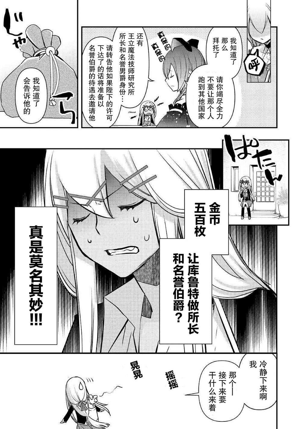 《干杂活我乃最强》漫画最新章节第2话免费下拉式在线观看章节第【23】张图片