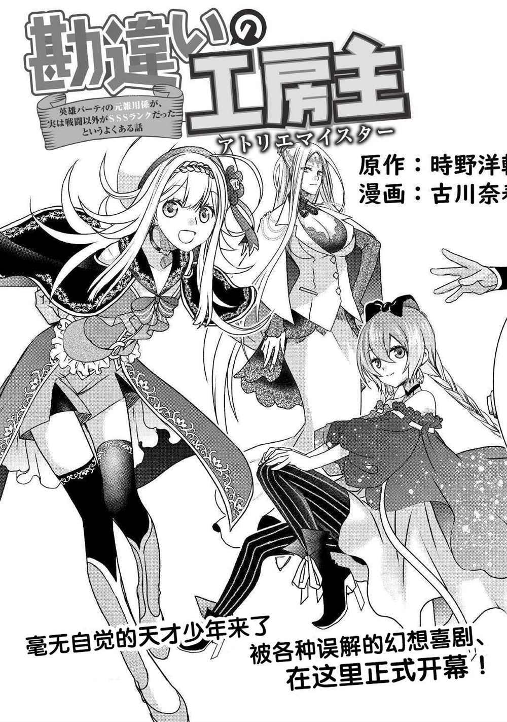 《干杂活我乃最强》漫画最新章节第1话免费下拉式在线观看章节第【10】张图片