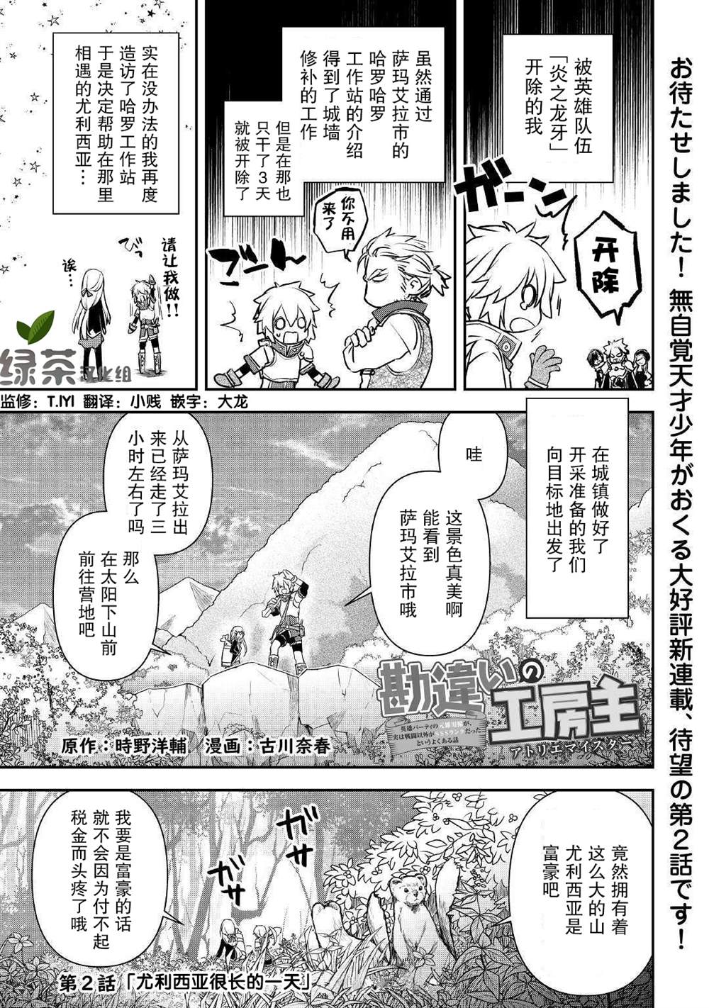 《干杂活我乃最强》漫画最新章节第2话免费下拉式在线观看章节第【1】张图片