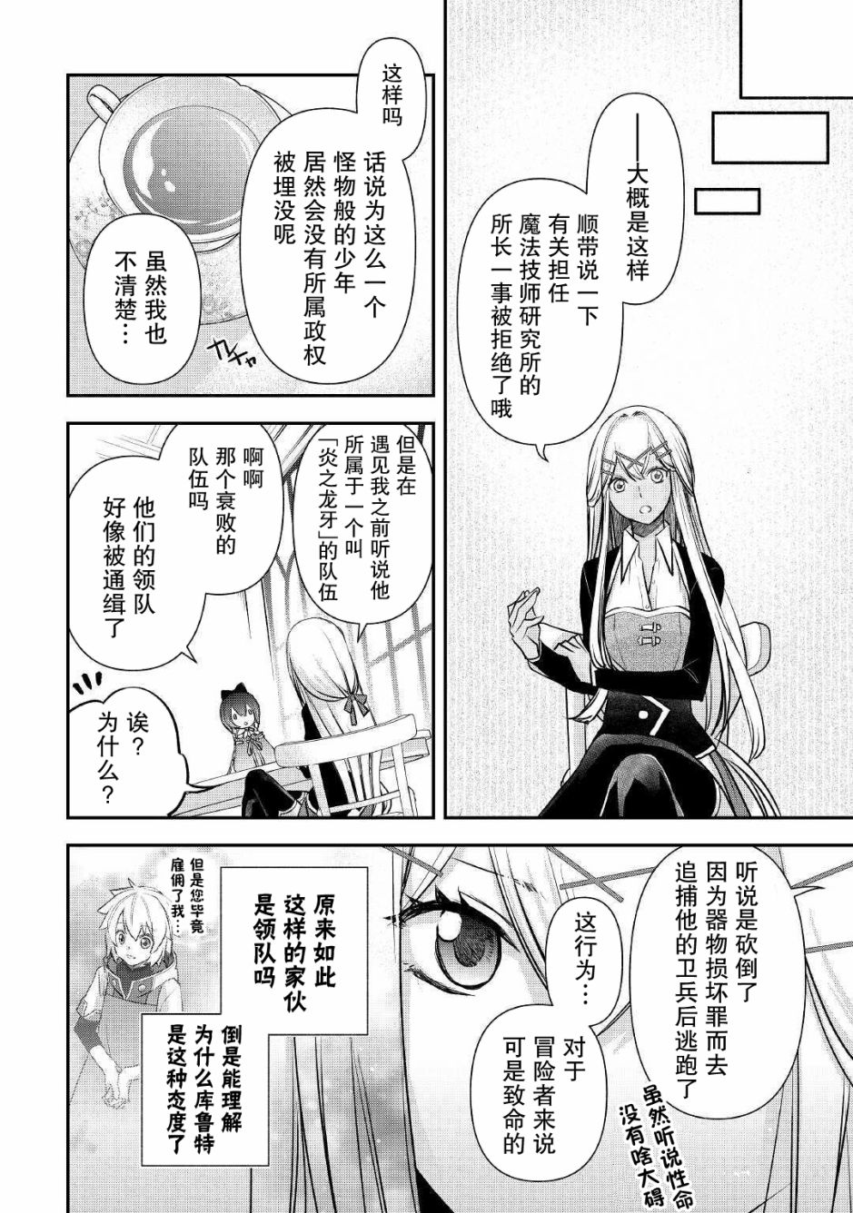 《干杂活我乃最强》漫画最新章节第5话免费下拉式在线观看章节第【12】张图片