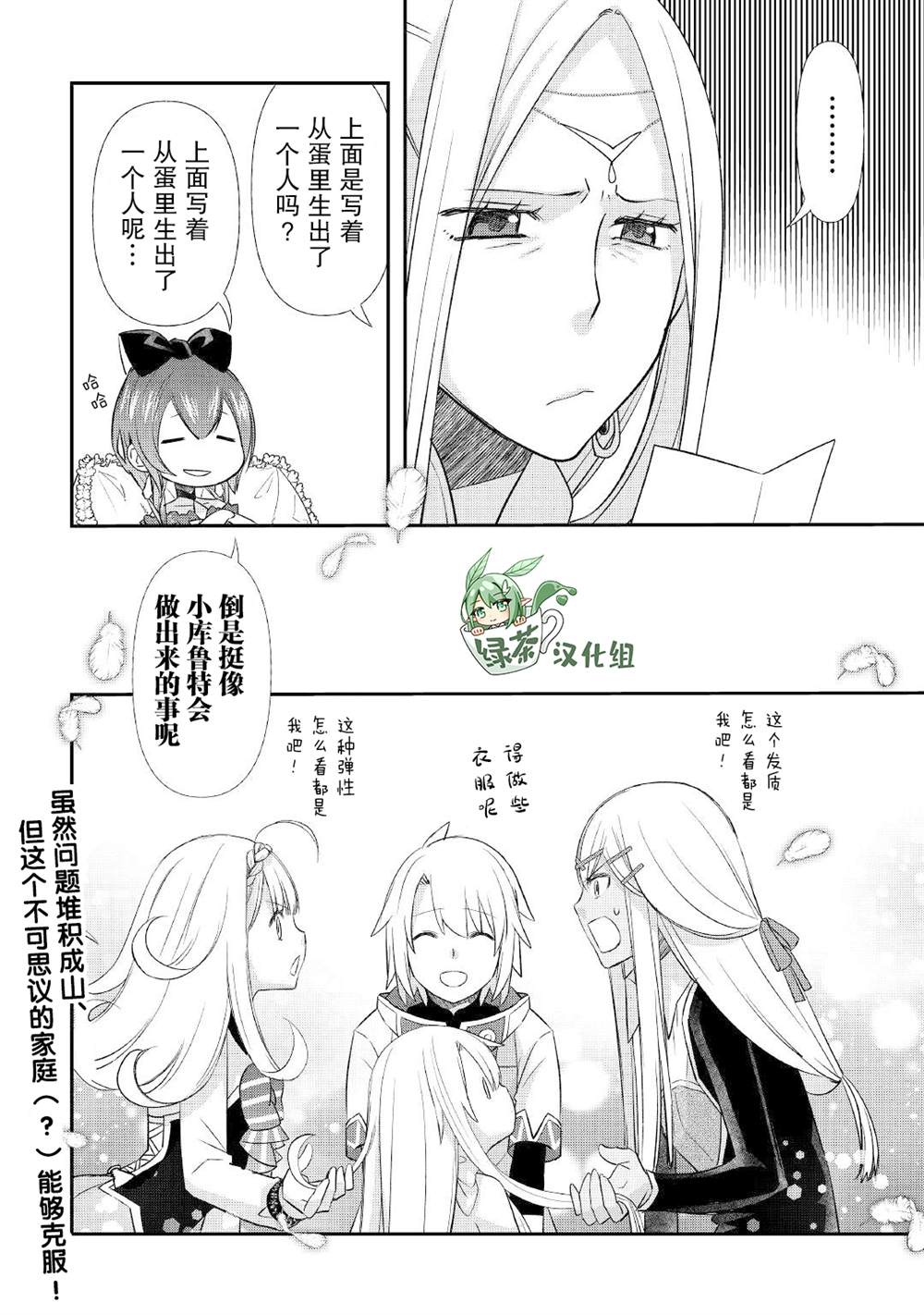 《干杂活我乃最强》漫画最新章节第28话免费下拉式在线观看章节第【24】张图片