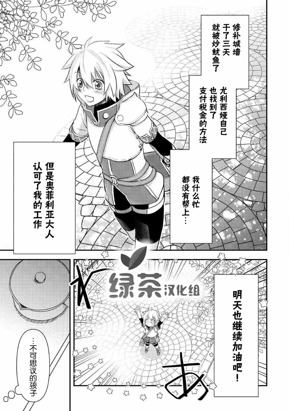 《干杂活我乃最强》漫画最新章节第5话免费下拉式在线观看章节第【21】张图片