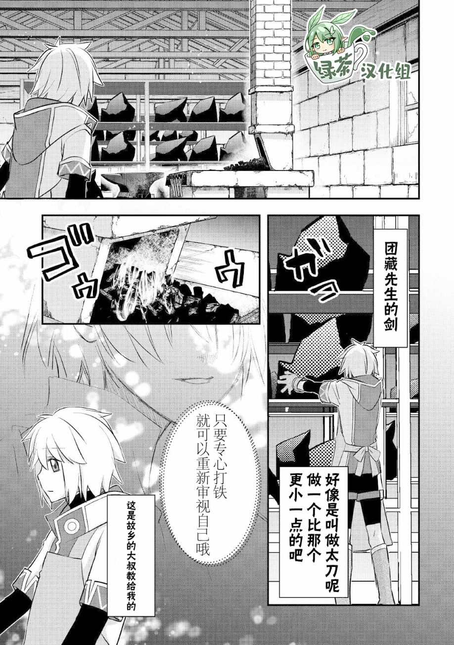 《干杂活我乃最强》漫画最新章节第21话 出征免费下拉式在线观看章节第【11】张图片