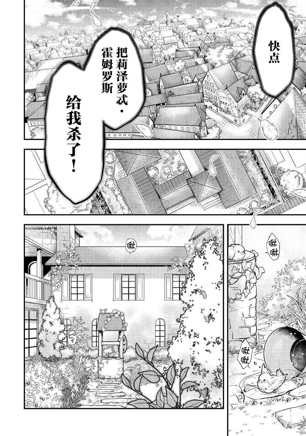 《干杂活我乃最强》漫画最新章节第6话免费下拉式在线观看章节第【2】张图片