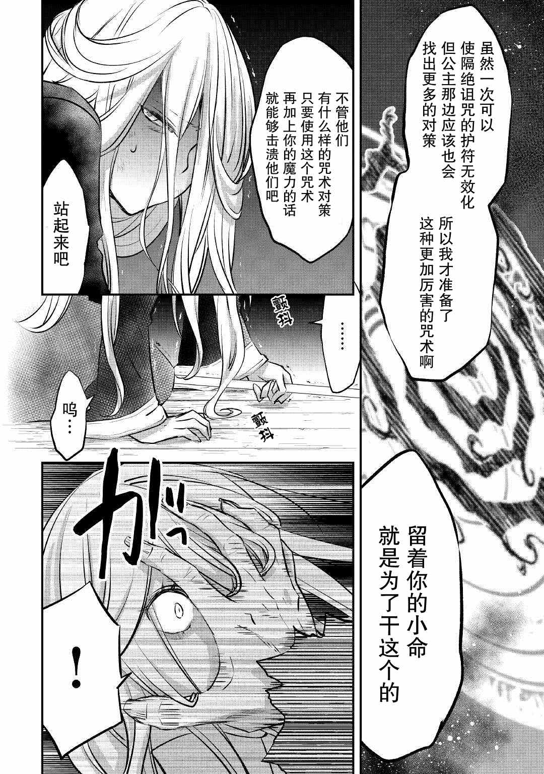 《干杂活我乃最强》漫画最新章节第18话 诅咒的踪迹免费下拉式在线观看章节第【10】张图片