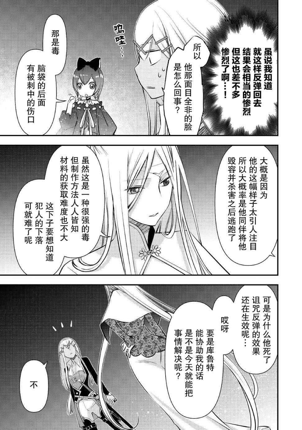 《干杂活我乃最强》漫画最新章节第19话免费下拉式在线观看章节第【7】张图片