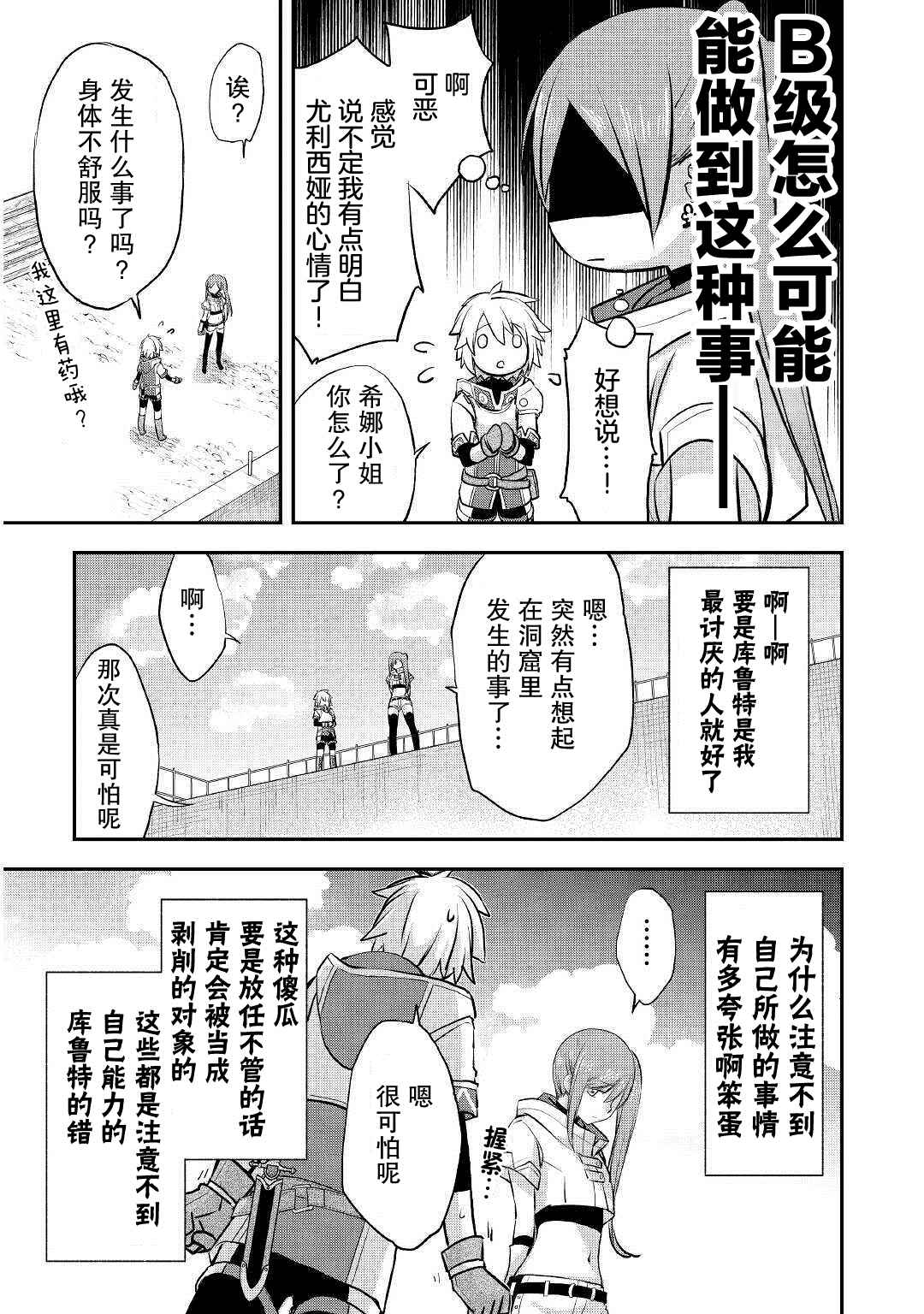 《干杂活我乃最强》漫画最新章节第14话 同伴免费下拉式在线观看章节第【29】张图片