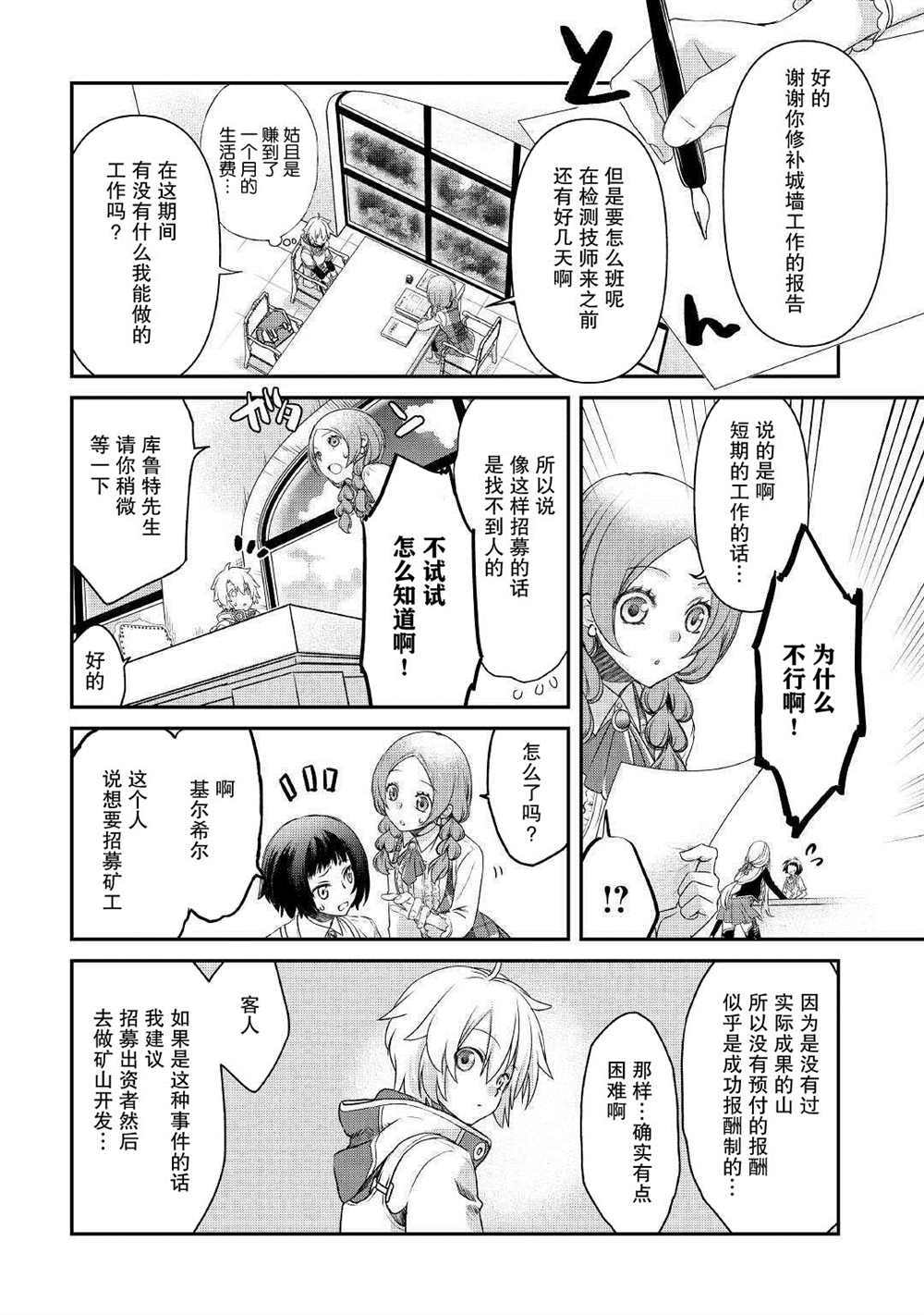 《干杂活我乃最强》漫画最新章节第1话免费下拉式在线观看章节第【31】张图片