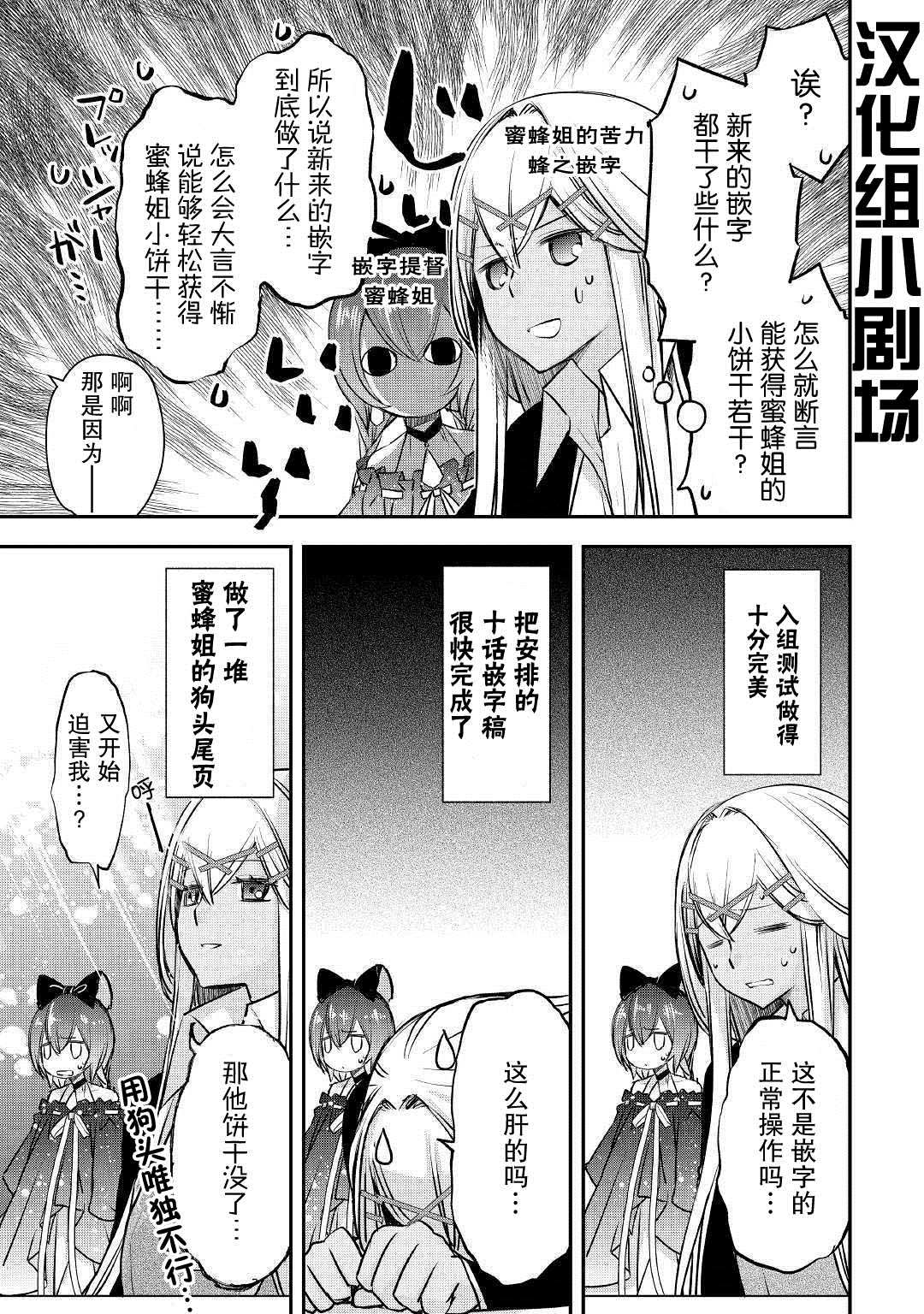 《干杂活我乃最强》漫画最新章节第7话 库鲁特的决意免费下拉式在线观看章节第【27】张图片