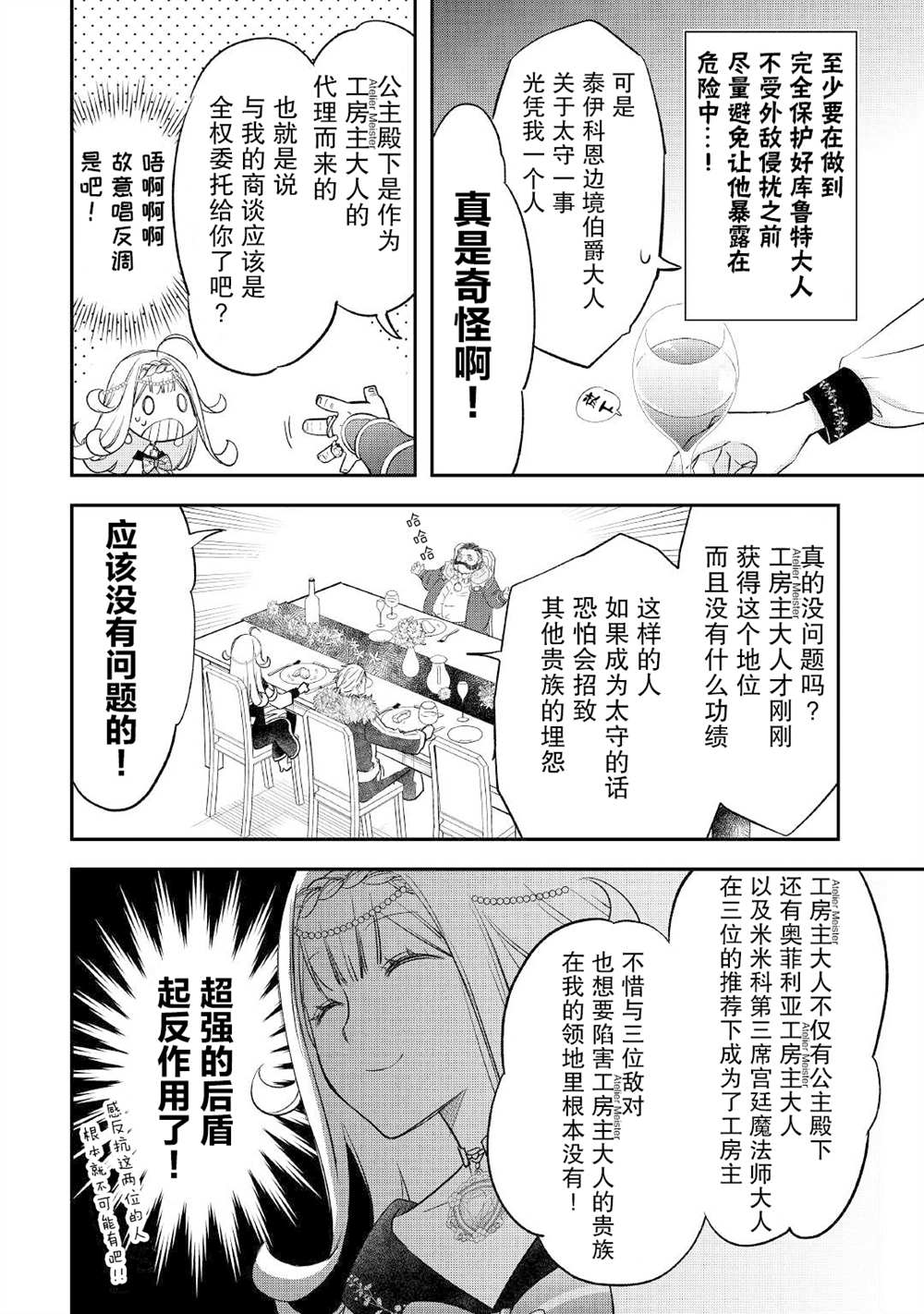 《干杂活我乃最强》漫画最新章节第27话免费下拉式在线观看章节第【16】张图片