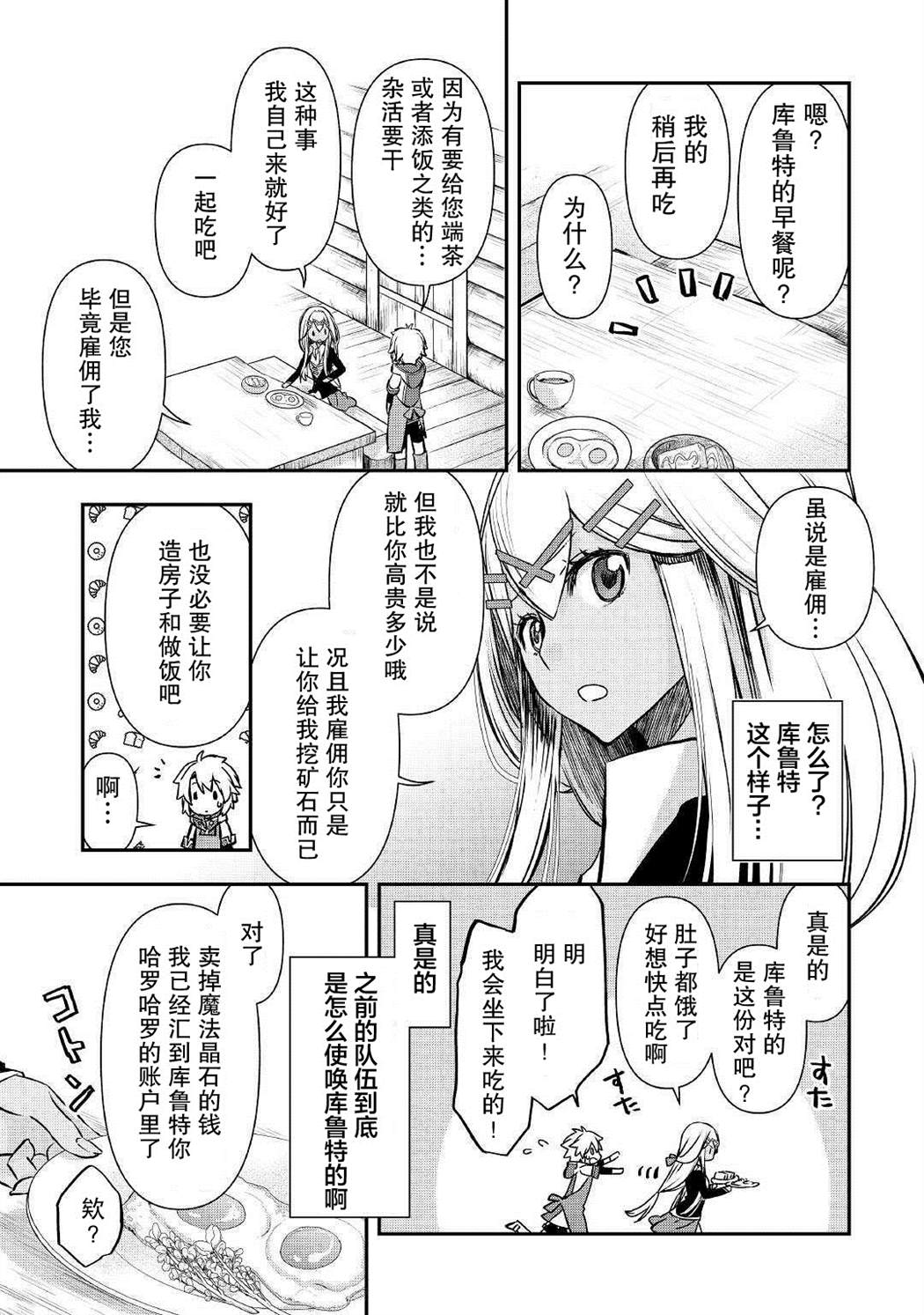 《干杂活我乃最强》漫画最新章节第3话免费下拉式在线观看章节第【3】张图片