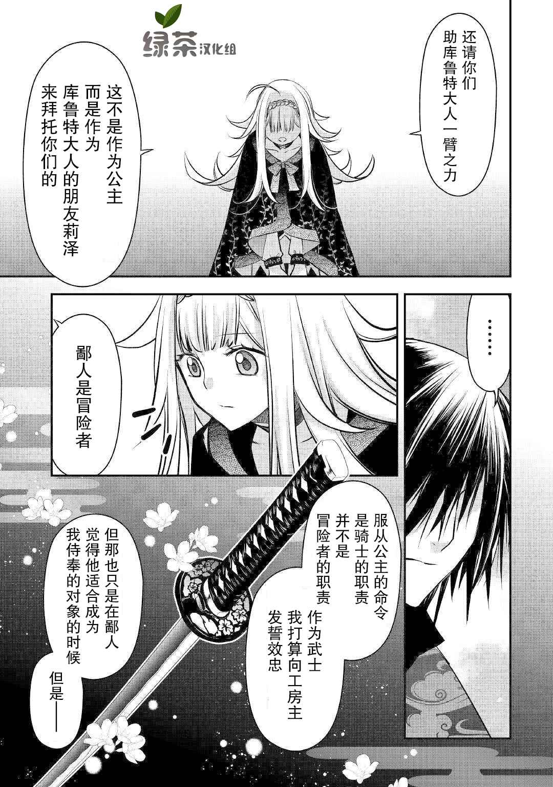 《干杂活我乃最强》漫画最新章节第14话 同伴免费下拉式在线观看章节第【25】张图片