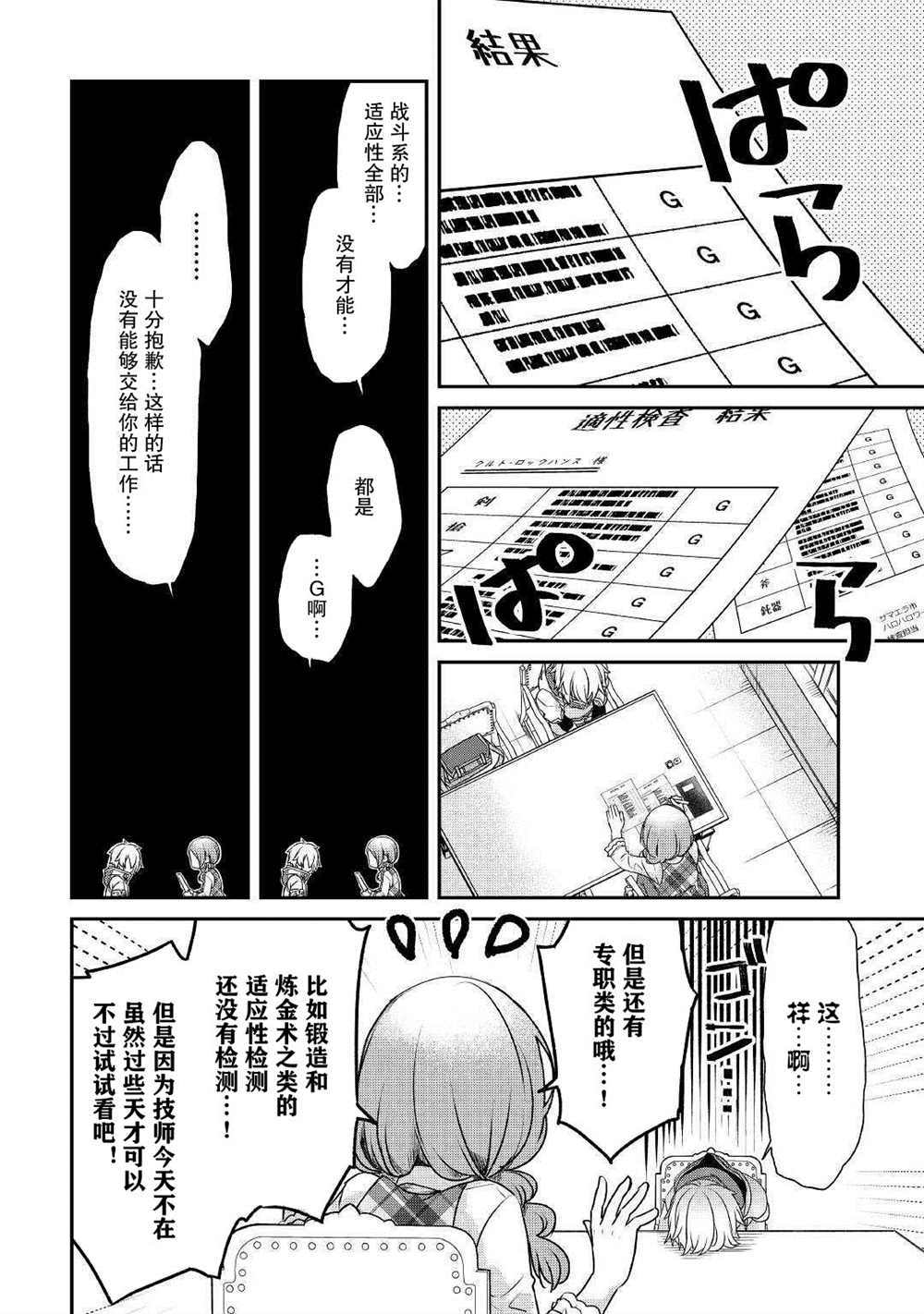 《干杂活我乃最强》漫画最新章节第1话免费下拉式在线观看章节第【19】张图片