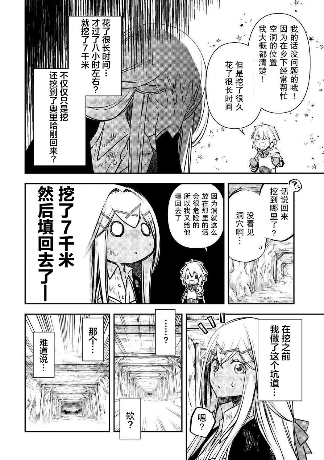 《干杂活我乃最强》漫画最新章节第3话免费下拉式在线观看章节第【20】张图片